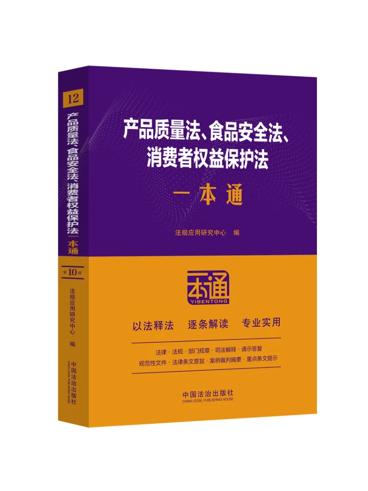 

Книга-справочник Winshare: Комплексное руководство по законодательству о качестве продукции, законодательству о безопасности пищевых продуктов и законодательству о защите прав потребителей, 10-е издание