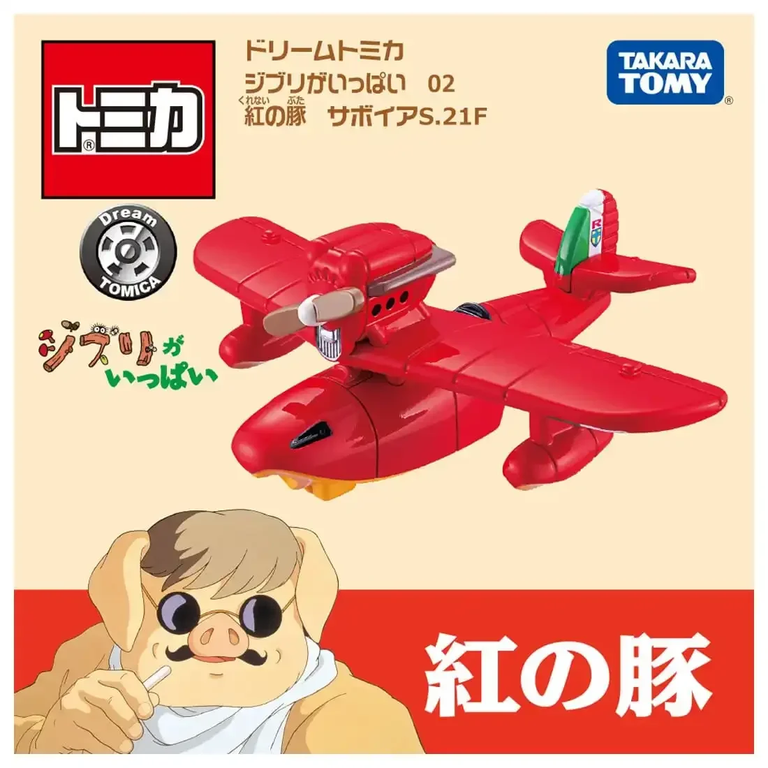 Takara Tomy Dream 토미카 지브리 성, 하늘의 성, 타이거 어웨이, 우나바라 전기 철도, Porco Rosso S.21F 장난감