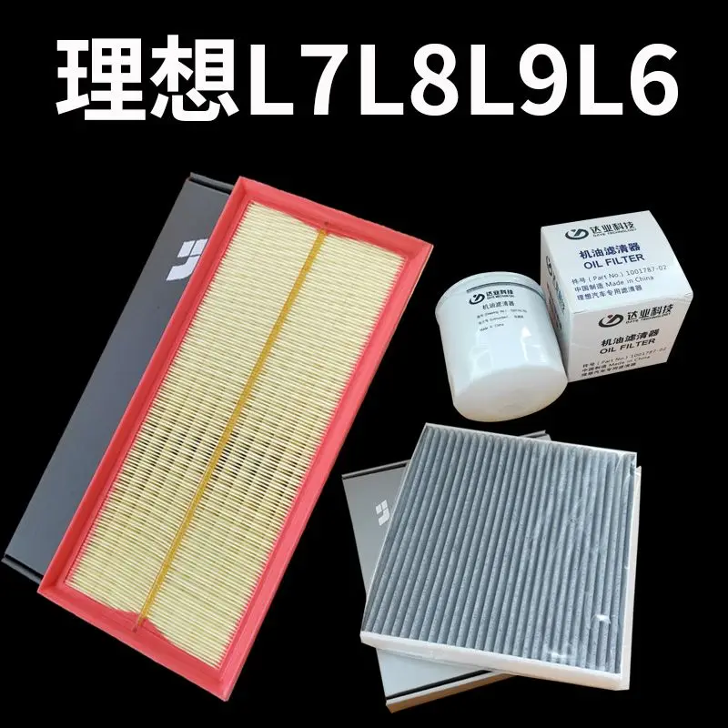 LIXIANG lixiang 1.5T engine filter, air filter oil filter original total 3 units/set