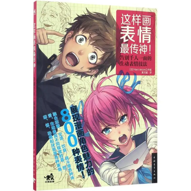 How To Draw Manga ：Japan Tutorial Hand-painted Techniques Character Anime Art Simple Strokes Art Coloring Book