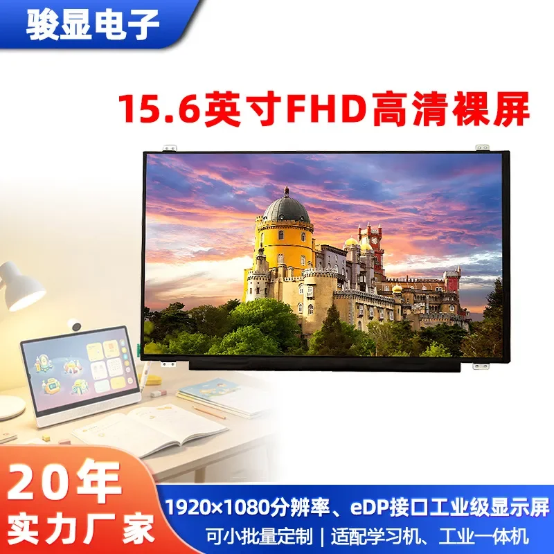 15.6-Inch LCD display, full-color IPS learning smart screen 15.6-inch LCD screen, support touch customization