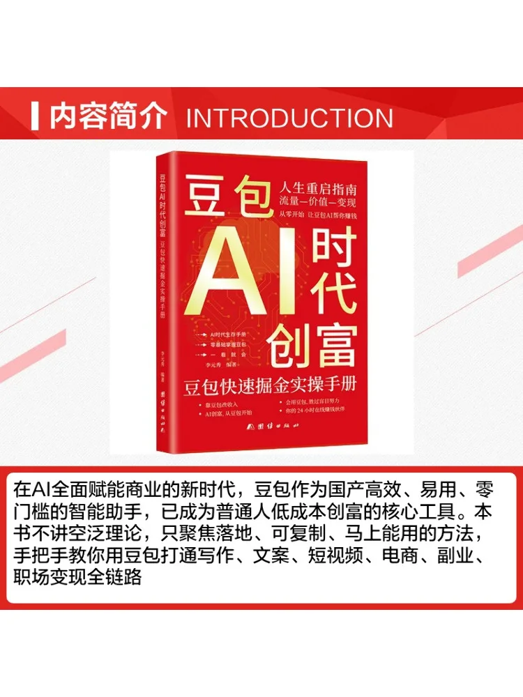 Book-Winshare Doubao Ai Era Of Wealth Creation Practical Guide To Rapid Profits With Doubao