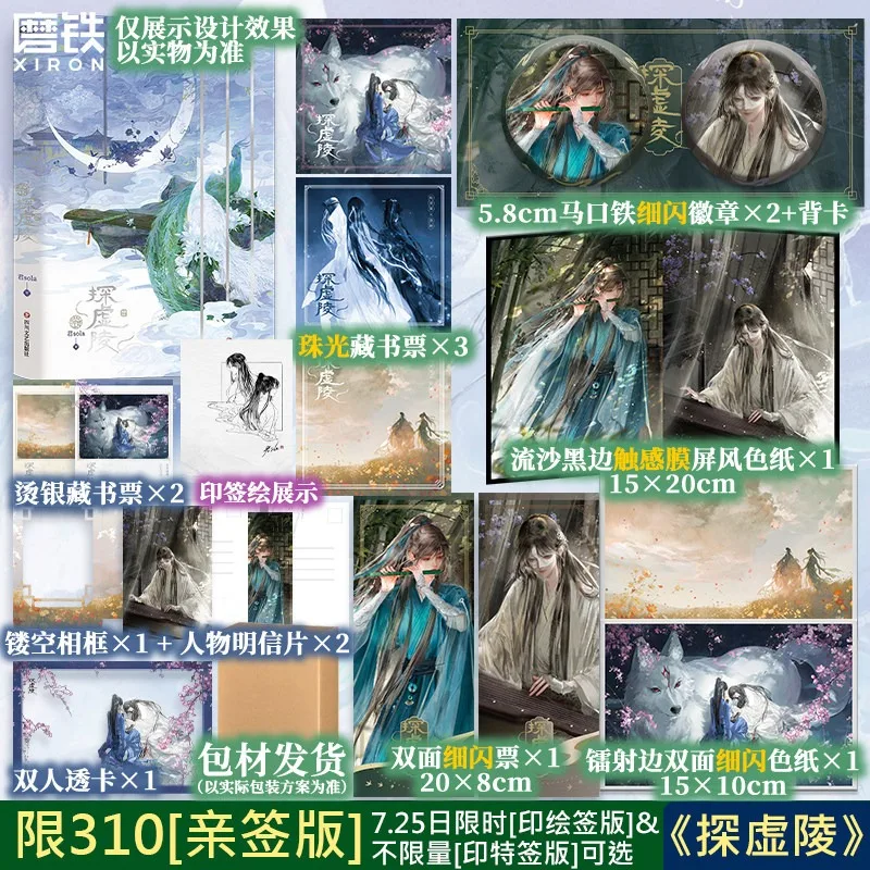 romanzo-di-tan-xu-ling-scritto-da-jun-sola-con-due-protagoniste-femminili-ambientato-in-un-contesto-avventuroso-della-cina-antica-shi-qingyi-e-luo-shen