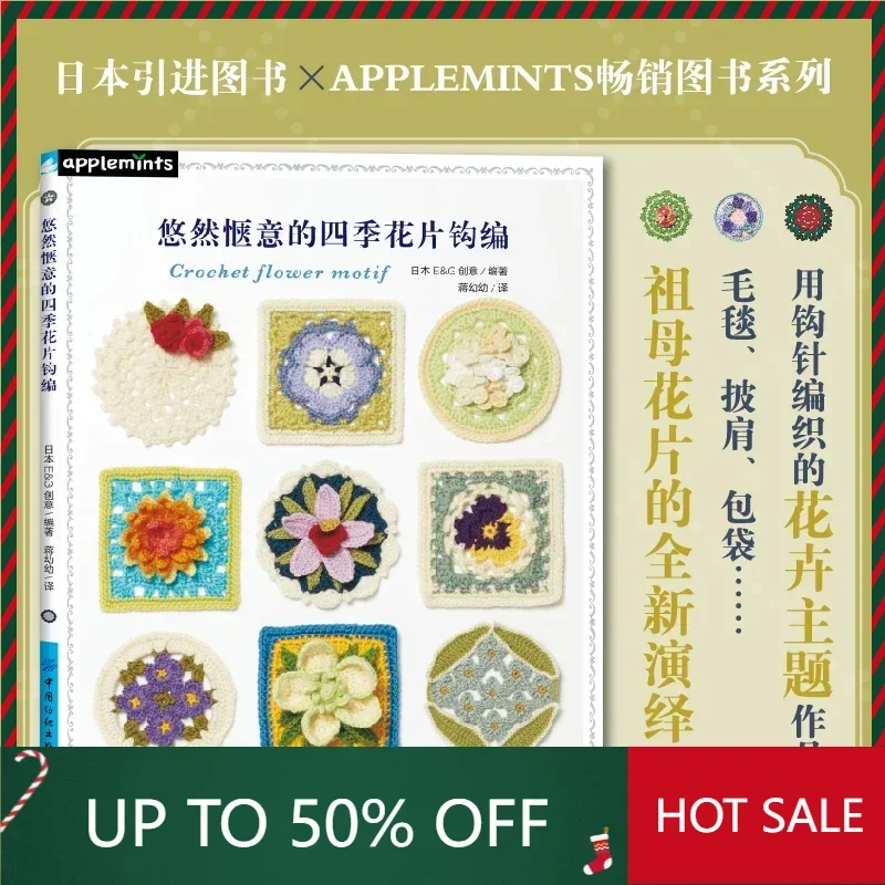 

Книга DIFUYA: Расслабляющее вязаное крючком одеяло-шаль с цветочным узором на четыре сезона, сумка, вязаная вручную, DIY, книга-руководство DIFUYA