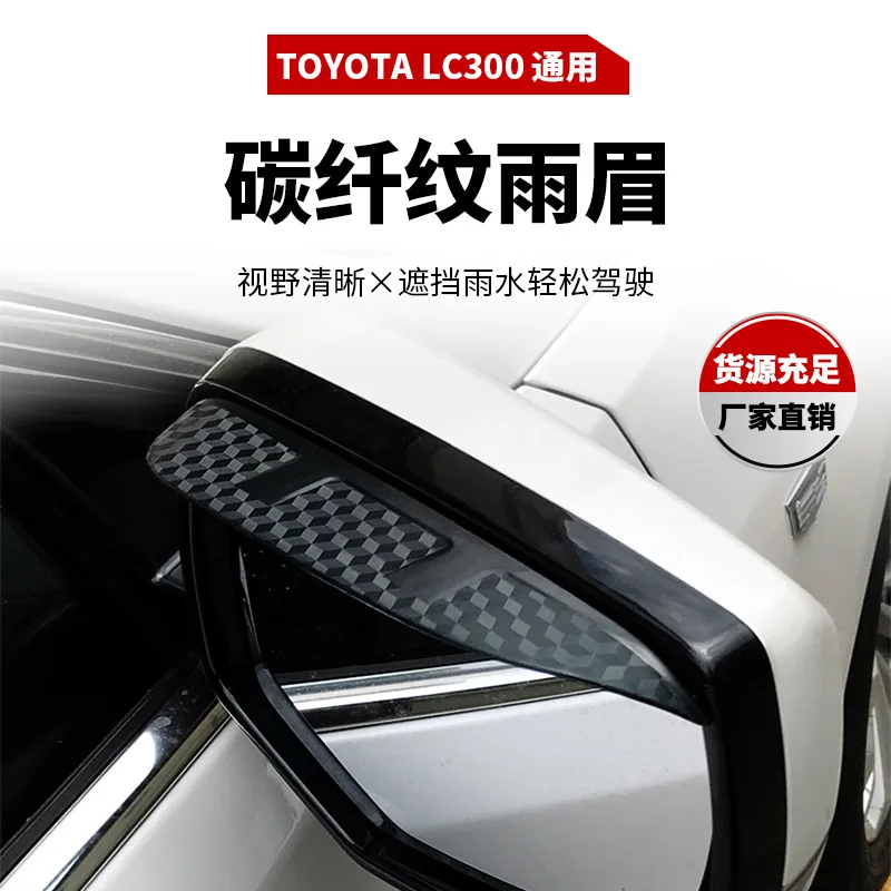 

Подходит для Toyota LC300, зеркало заднего вида, защита от дождя, бровей, украшение от дождя