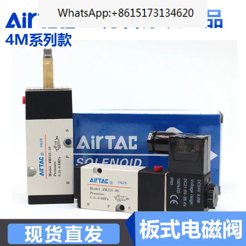 Original AIRTAC passenger solenoid valve 4M310-08 24v solenoid valve group coil pneumatic solenoid control valve 220v