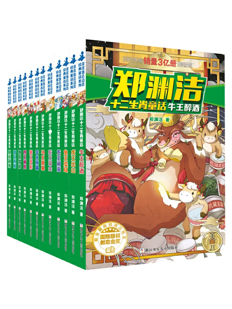 

Книга-Уинзац Чжэн Юаньзе, двенадцать сказок зодиака, полный 12-тома