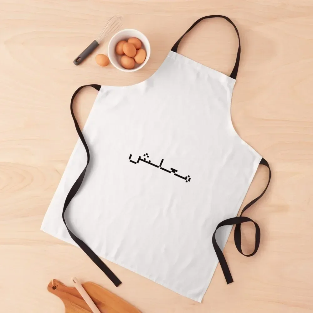 ???? a very special arabic word that means sorry or oops but in a humorus way! Apron Woman Kitchen Funny Apron