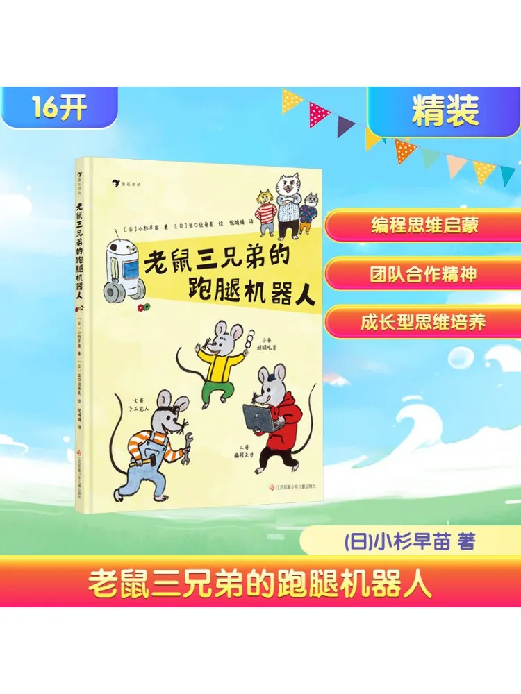 

Книга-Winshare The Errand Robot Of the Three Mouse Brothers