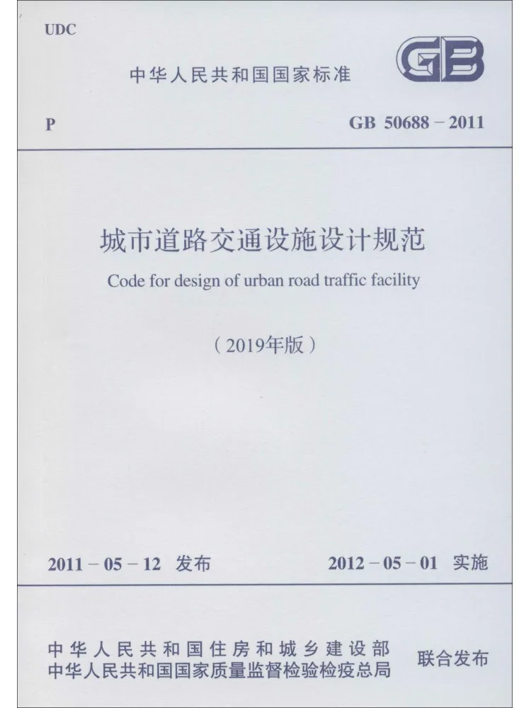 Book-Winshare Code For the Design Of Urban Road and Traffic Facilities 2019 Edition Gb 50688 2011