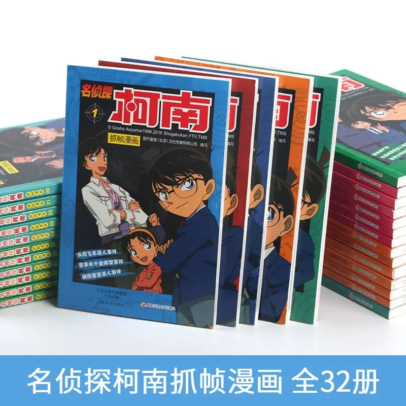 Japanese detective comic books detective conan full set of 32 books genuine Chinese colour comic books