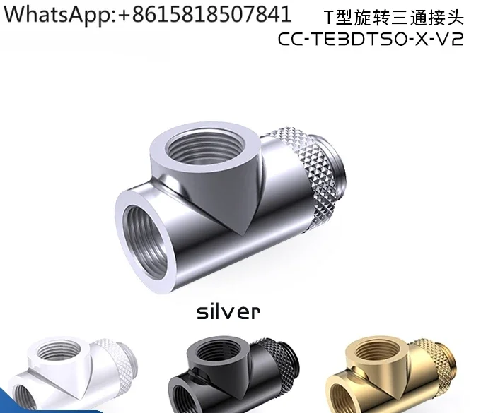 CC-TE3DTSO-X-V2 Rotary tee 3-way boutique T-shaped split external tooth joint G1/4 pattern