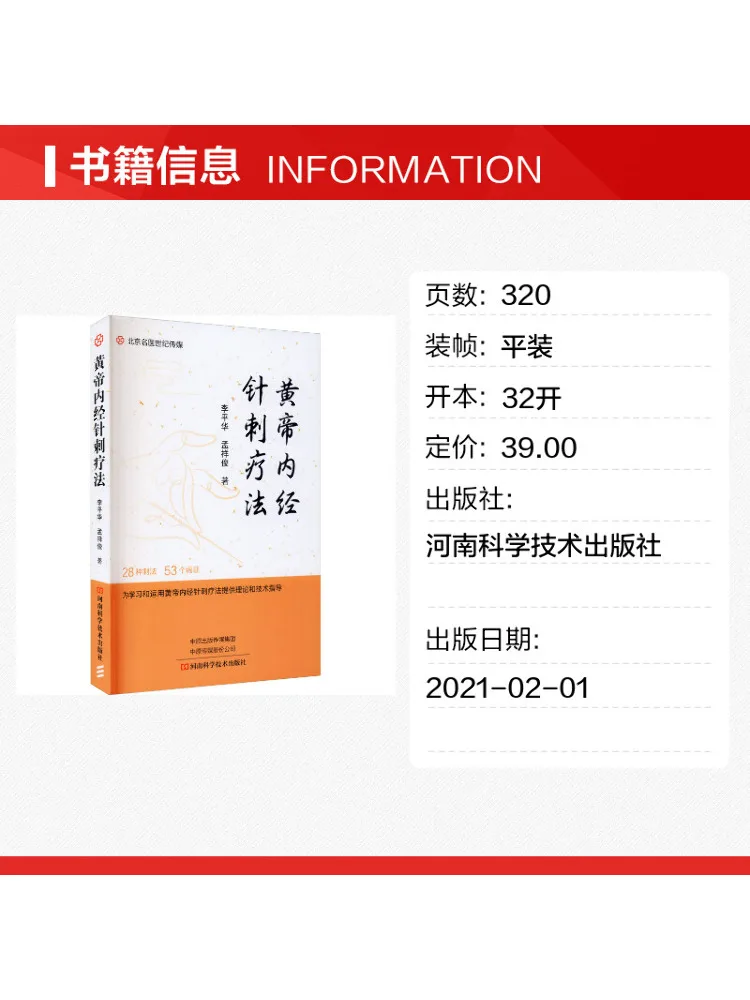 Book-Winshare Needle Therapy According To the Huangdi Neijing