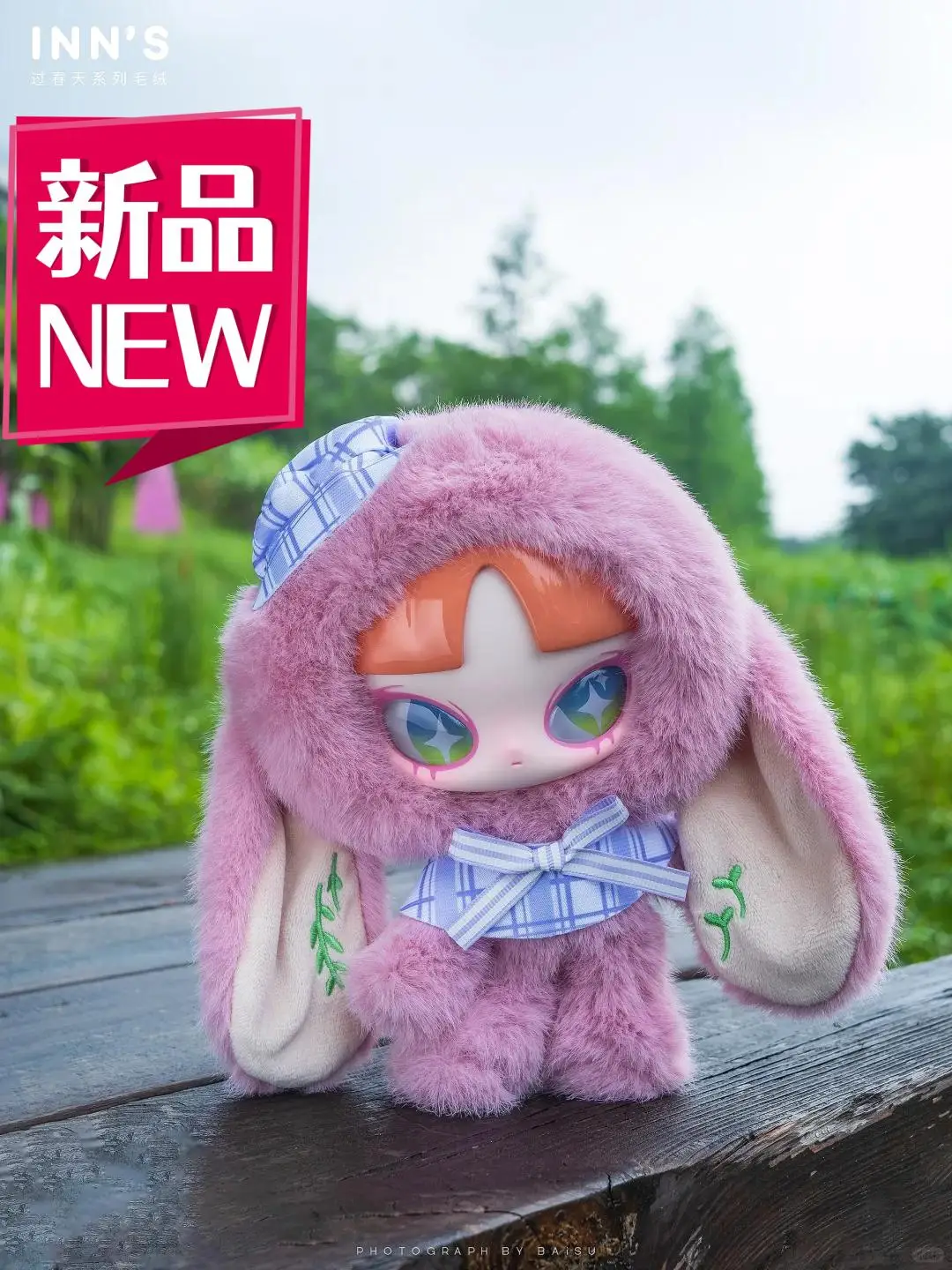 

Новая виниловая глухая коробка Inn Spring Series, загадочная виниловая коробка, коллекционный орнамент, детские игрушки, модные игрушки, подарок на день рождения