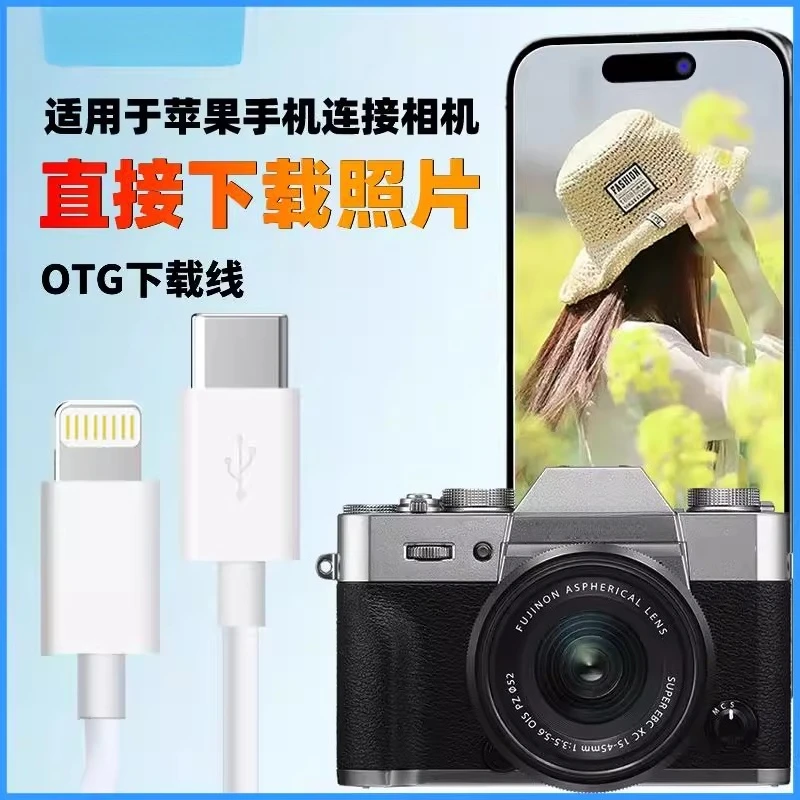

FOR Apple mobile phone OTG adapter cable, Fuji camera XS10 XS20 XH2 XT4 XT5 XT200 XT30 second generation XE4 XA7