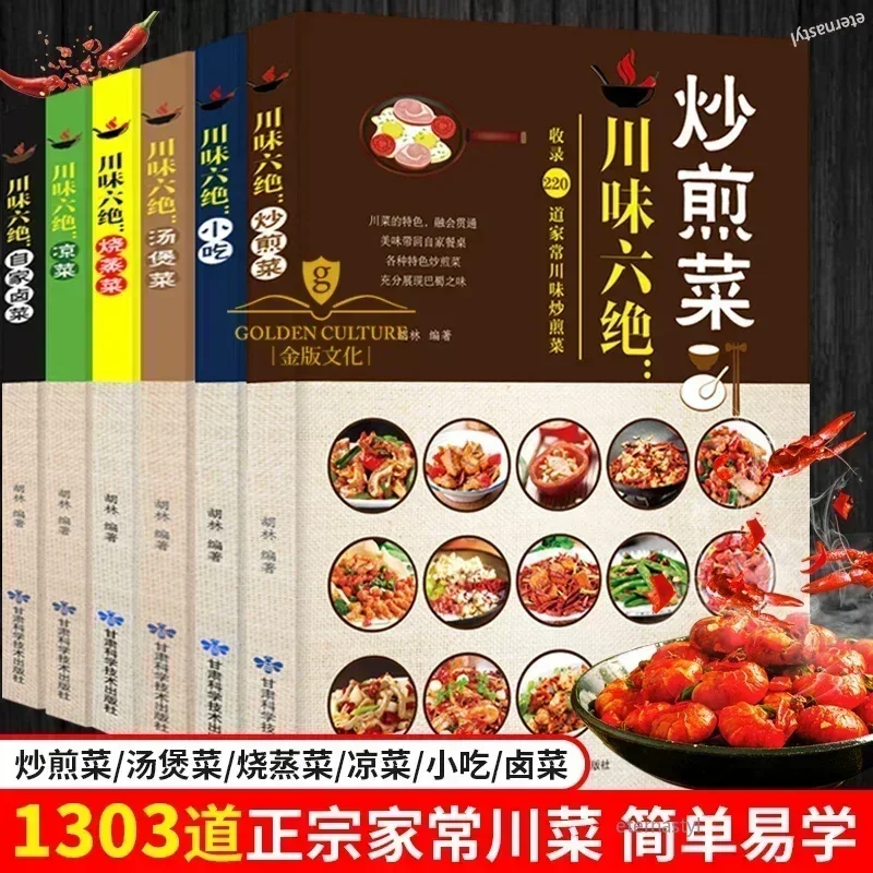 Sichuan Cookbook 6 cookbooks Sichuan cookbooks Novice cooks Learn to cook home recipes DIFUYABOOKS