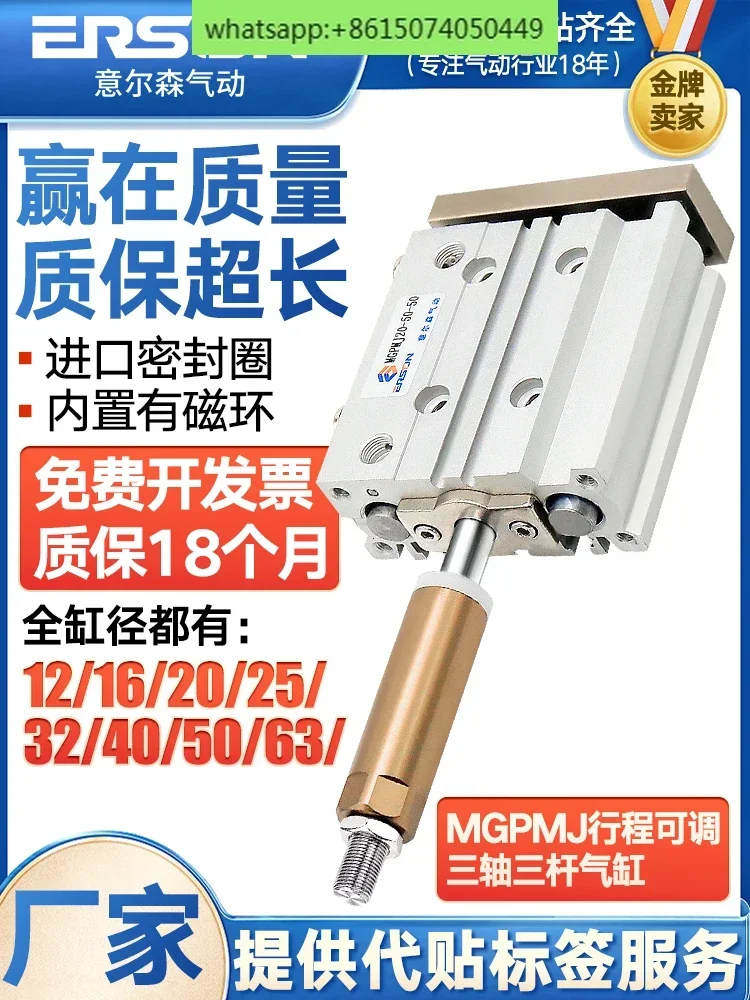 TCMJ three-axis three-bar cylinder stroke adjustable stroke cylinder with guide rod MGPMJ12/16/20/20/25/30