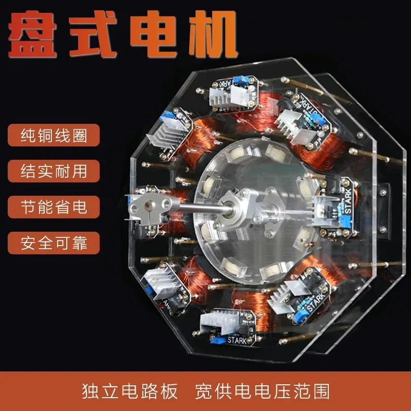 High-power brushless disc motor, also known as a large Bedini