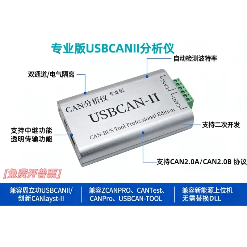 CAN Analyzer Carton CANOpenJ1939USBCAN-2II Compatible with Chuangxin ZLG Zhou Ligong USB to CAN