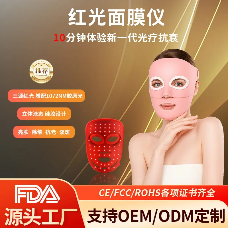 1072Nm red light 3D three-dimensional liquid silicone mask LED red light whitening and skin rejuvenation instrument 510K