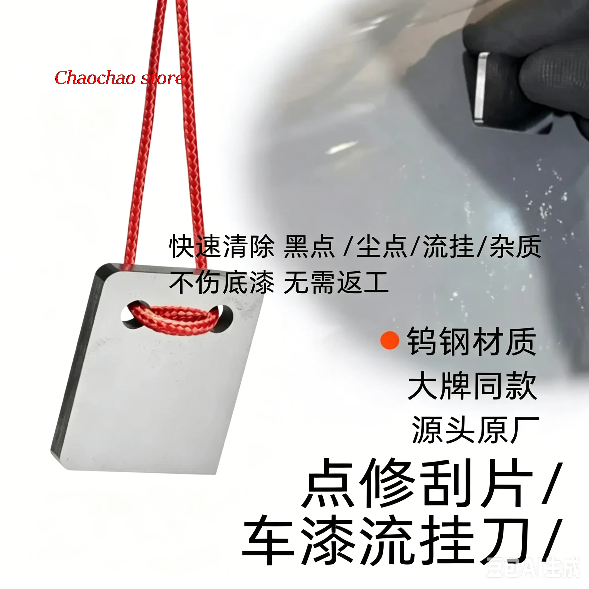 1PCS Car Polishing Point Repair Scraper Tungsten Steel Super Hard Surface Treatment To Remove Sagging Stains Spray Paint