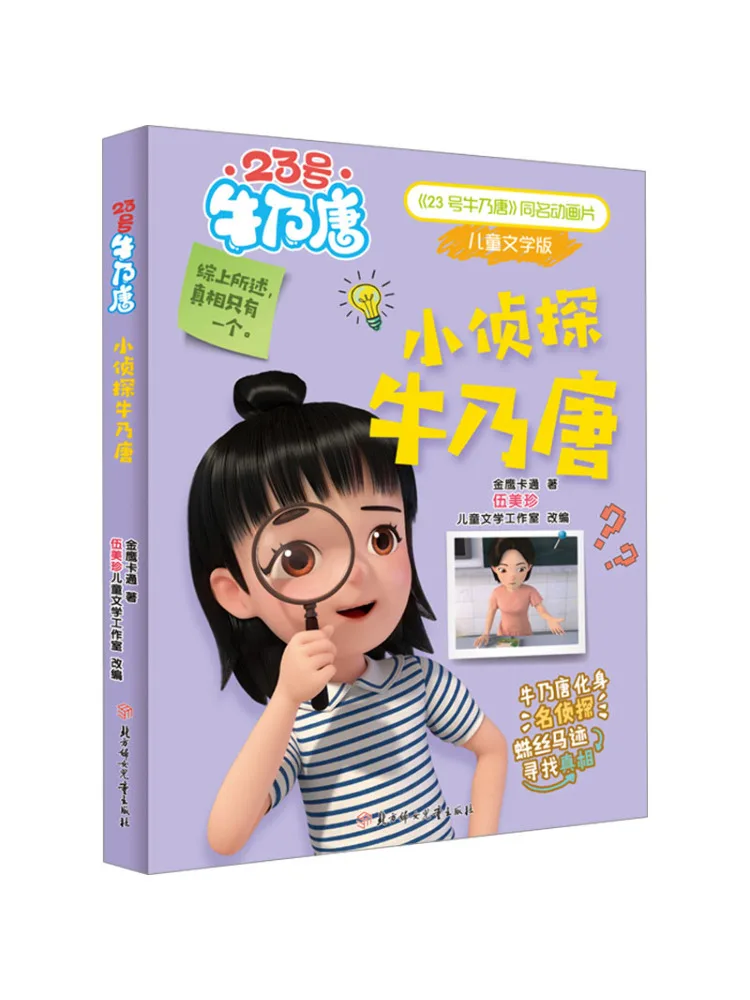 

Книга-Winshare Little Detective Niu Na Tang, детское литературное издание