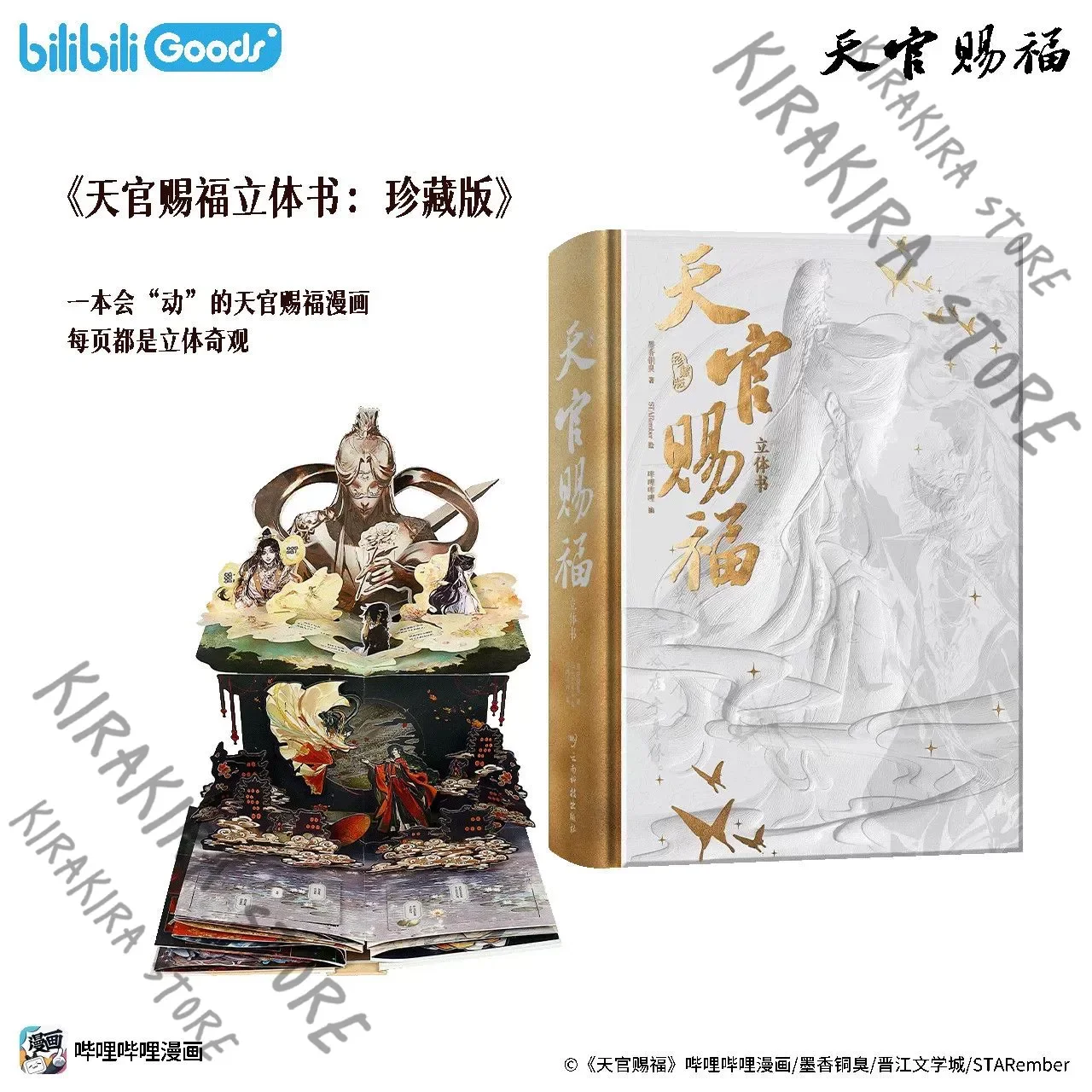 Heaven Official's Blessing Three-dimensional Book Cosplay Album Official Genuine Xie Lian Hua Cheng Pop-up Story Books Pre Sale