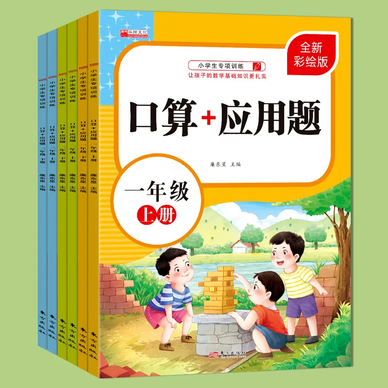 Math Practice Questions for The First and Third Grades, Including Mental Arithmetic Question Cards and Application Problems