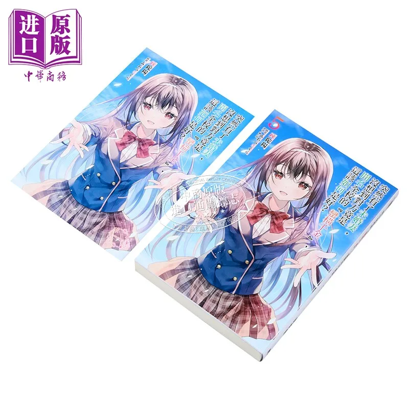 Light Novel I Suddenly Have A Fiancée Volume 5 Taiwan Version Japanese Romance Book Teen & Young Adult