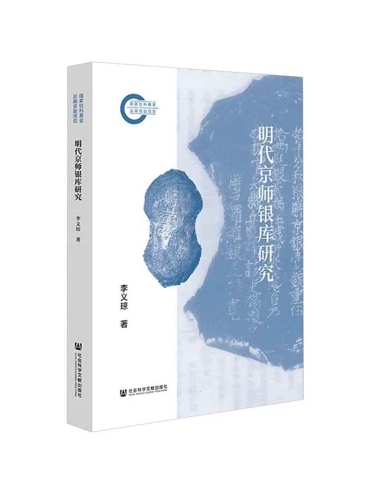 Livre - Recherche de Winshare sur le trésor d'argent de la dynastie Ming