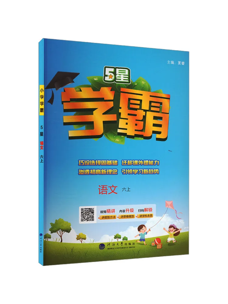 

Book-Winshare 5 Star Academic Master Chinese 6 Above