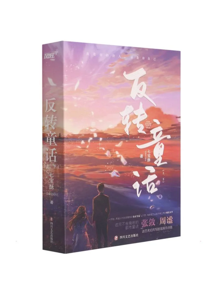Book-Winshare Reversed Fairy Tales Complete in 2 Volumes