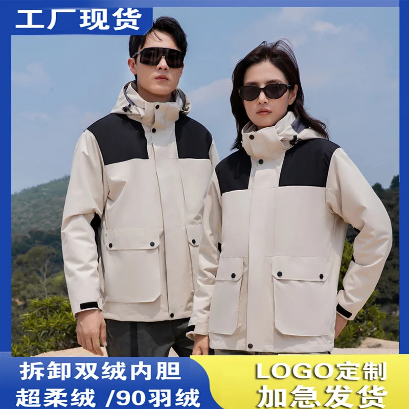 Outdoor three-in-one down shell jacket customized autumn and winter men's and women's mountaineering clothing customized printin