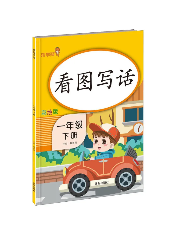 

Книга-Winshare Look at Pictures and Write Words, класс 1, том 2, окрашенное издание