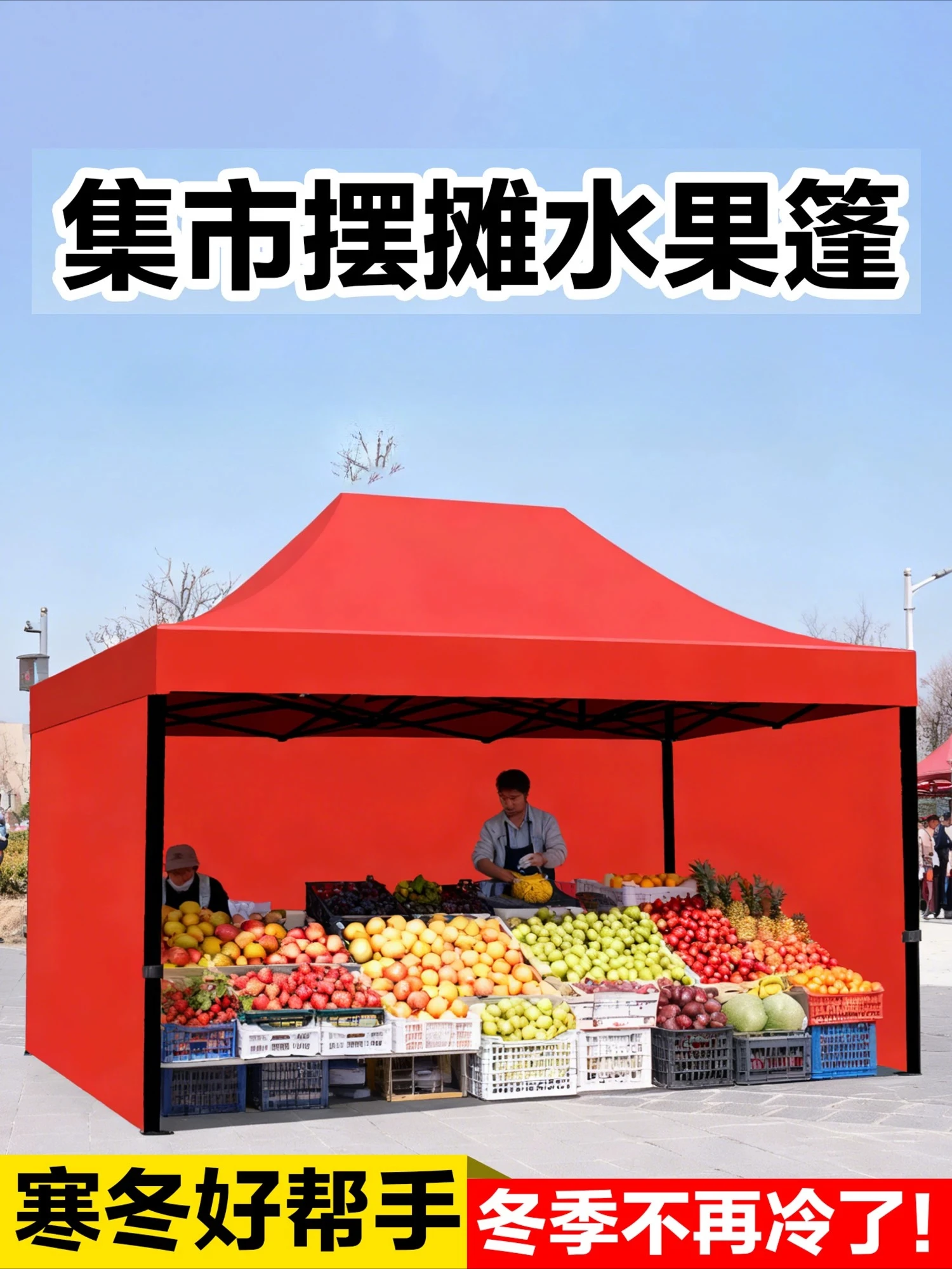 Night market outdoor tent stall with fruit four-legged umbrella cold-proof windshield thickened cloth windproof and rainproof
