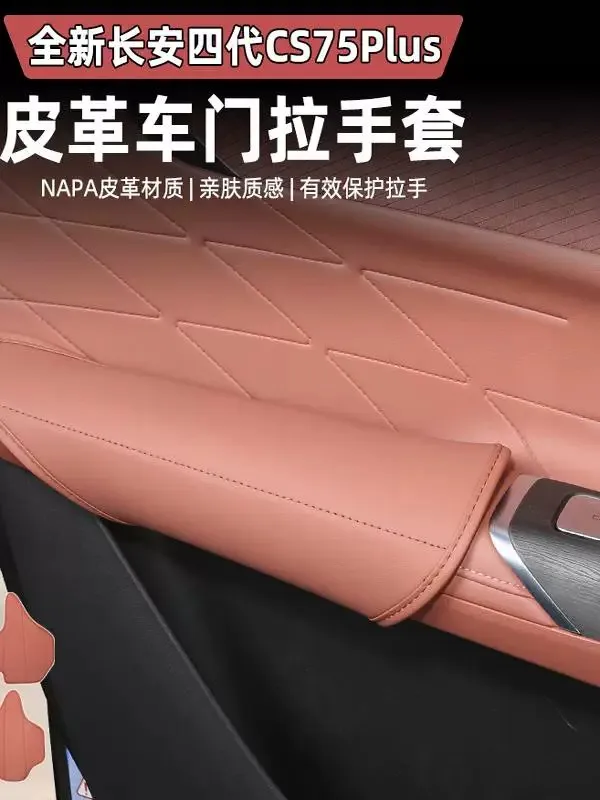 For Changan CS75 Plus 4th Gen 2025 2026 Door Armrest Leather Cover, NAPA Leather Door Handle Protective Sleeve, Door Panel cover