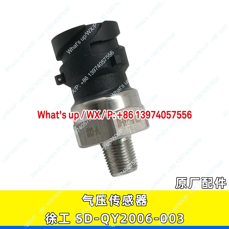 Applicable to XCMG crane accessories electronic air pressure sensor SD-QY2006-003 air pressure induction switch