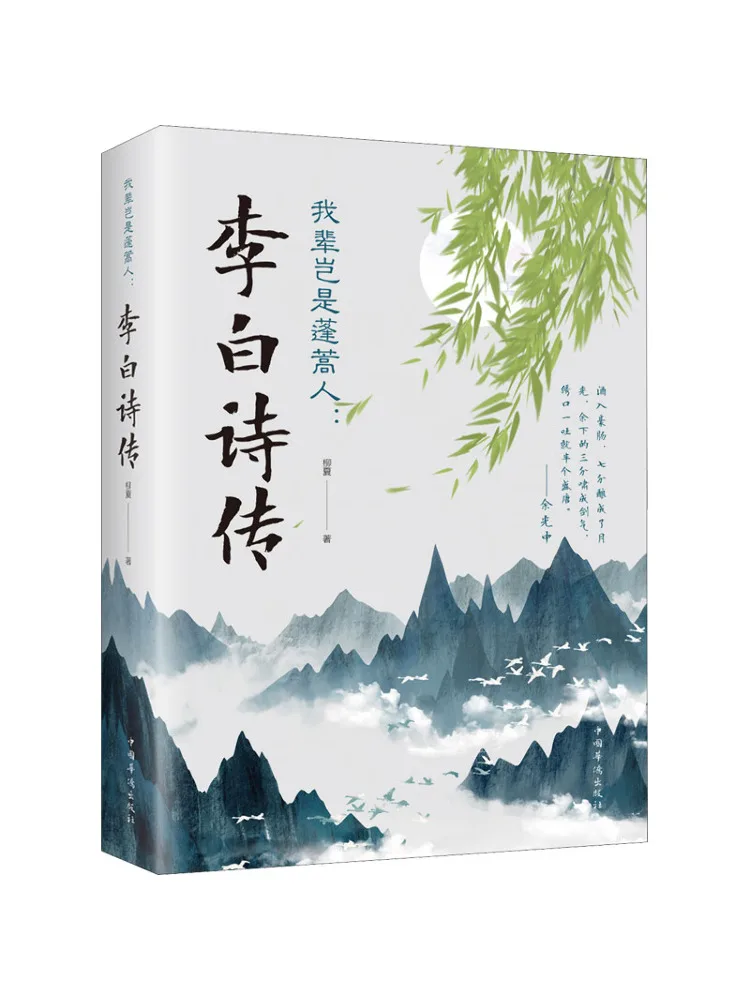 

Книга-Winshare My Life Is the Artemisia Annua, биография Ли Бай Ши