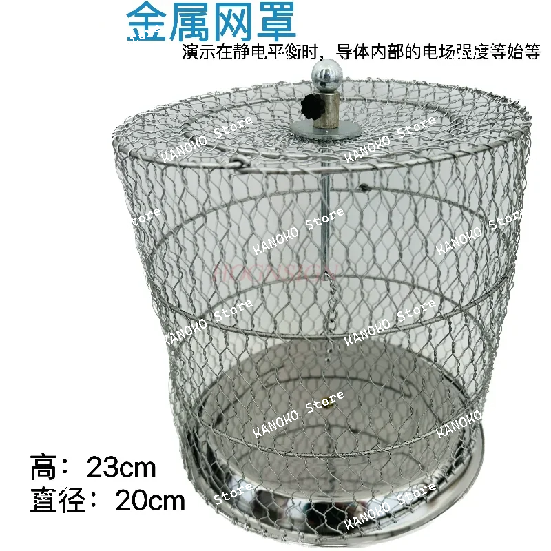 

1set Physics Experiment Metal Mesh Cover Electrostatic Metal Mesh Cover Charge Physics Experiment Instrument
