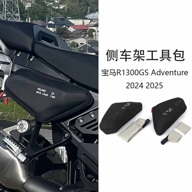 

Подходит для BMWR1300GS ADV 2024 2025, аксессуары для мотоциклов, сумка для инструментов с боковой рамой кузова