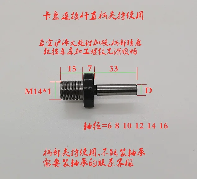 High-Precision Woodworking Chuck Connecting Rod DIY Lathe Conversion Spindle Chuck Connecting Shaft Thread: M14*1