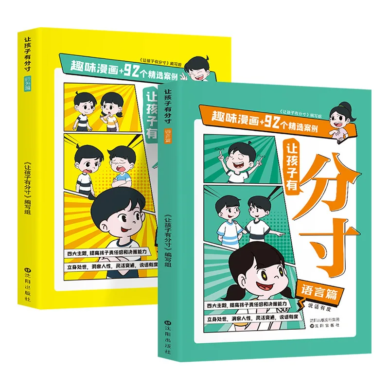 Let Children Have A Sense of Propriety in Their Language and Behavior. Elementary School Students' Extracurricular Reading