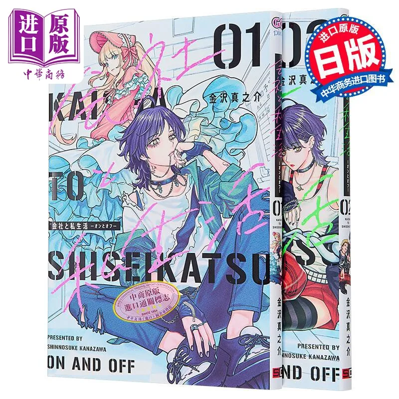 Kaijin To Shiseikatsu Manga Vol 1 2 Japanese Original Version Youth Slice Of Life Comic Collectible