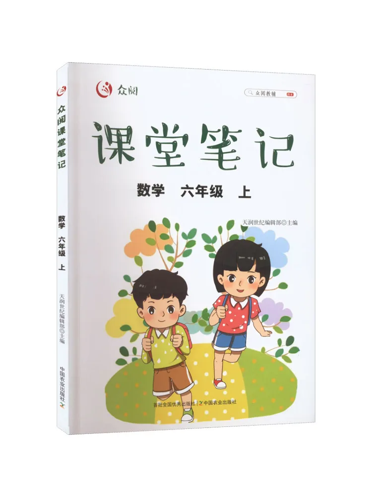 

Book-Winshare Public Reading Class Notes Mathematics Grade 6
