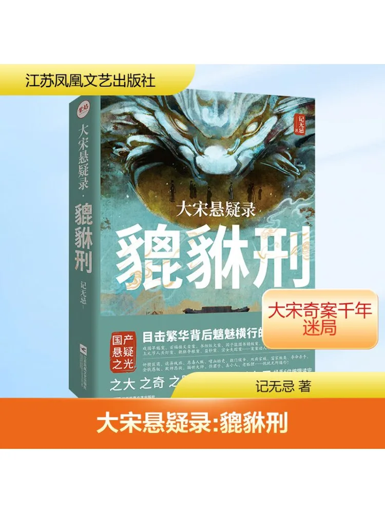 Book-Winshare Suspense Of the Great Song Dynasty·pixiu Crimination