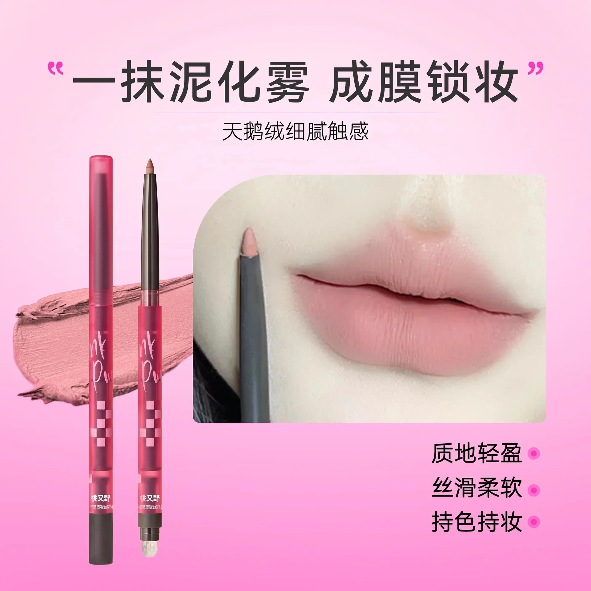 PINKPUNK ลิปไลเนอร์ ติดทนนาน ลิปสติกแบบปากกา สีธรรมชาติ