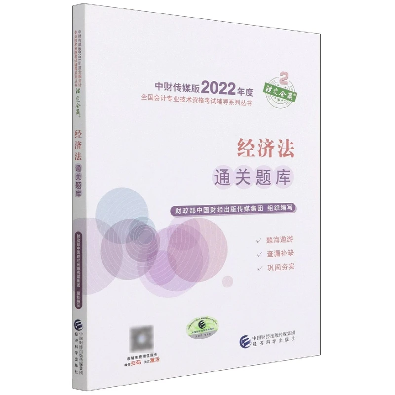 

Сборник вопросов по экономическому праву: комплексная практика и подробные объяснения для успешной сдачи экзаменов.
