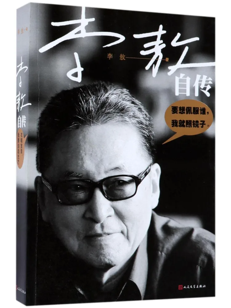 

Книга-Winshare Li Ao's Autobiography