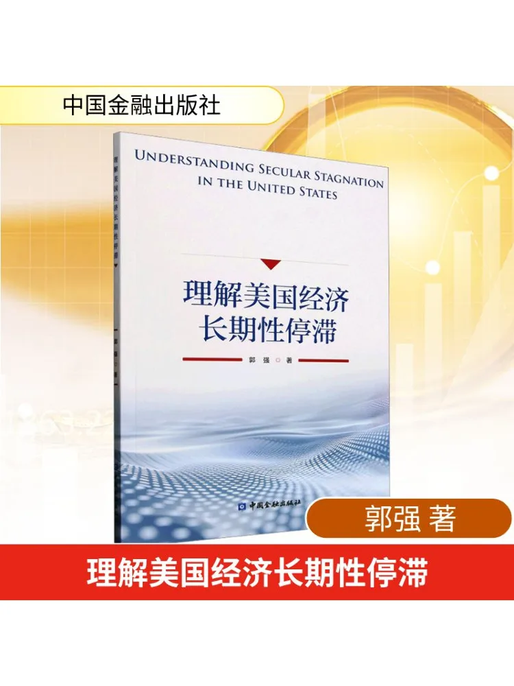 

Книга-Winshare Понимание долгосрочного оперения экономики U S