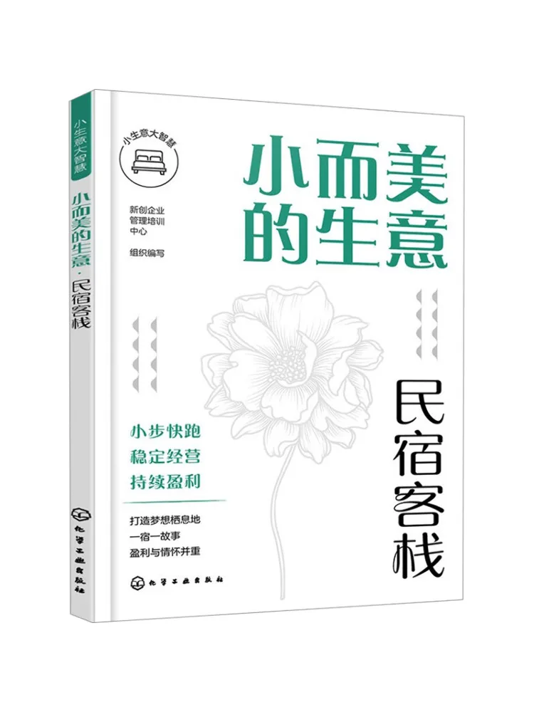 

Книга-Winshare Маленький и красивый бизнес Homestay Inn